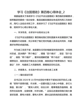 学习《治国理政》第四卷心得体会_2 (2)
