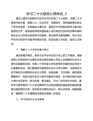 学习二十大报告心得体会_3