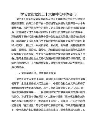 学习贯彻党的二十大精神心得体会_3