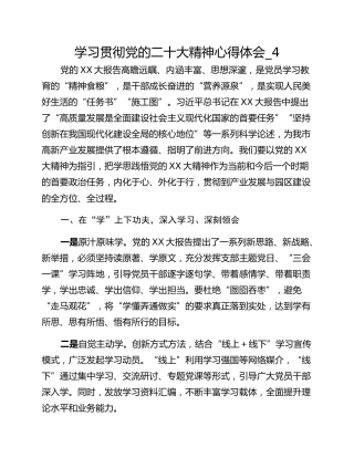 学习贯彻党的二十大精神心得体会_4