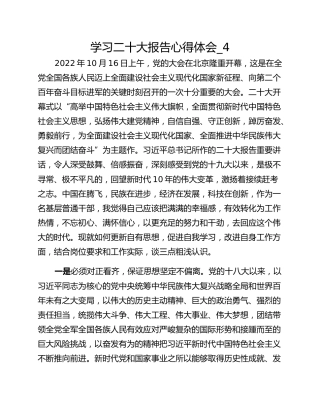 学习二十大报告心得体会_4