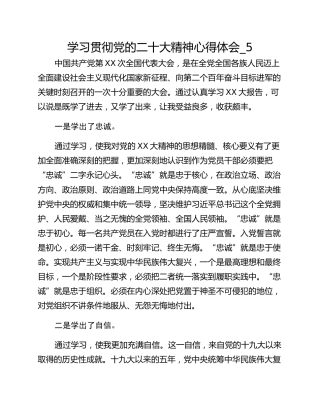 学习贯彻党的二十大精神心得体会_5