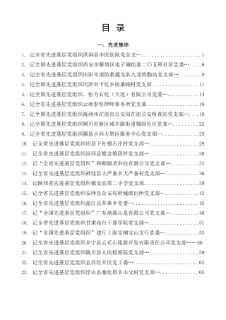 榜样系列第33期（110篇）2026年8月先进集体、先进个人事迹材料汇编