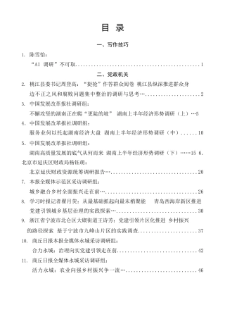 调研报告系列第70期（67篇）2026年8月调研报告汇编