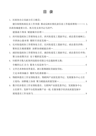 经验交流系列第1587期（9篇）2026年滨江区政协暑期读书会暨工作交流会发言材料汇编