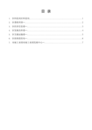 经验交流系列第1589期（7篇）部分单位在江津区委十五届十一次全会上的发言材料汇编