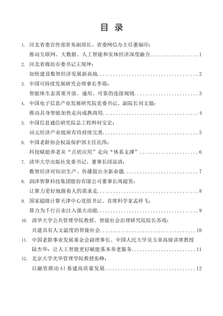 经验交流系列第1590期（16篇）二〇二六数智经济论坛发言材料汇编