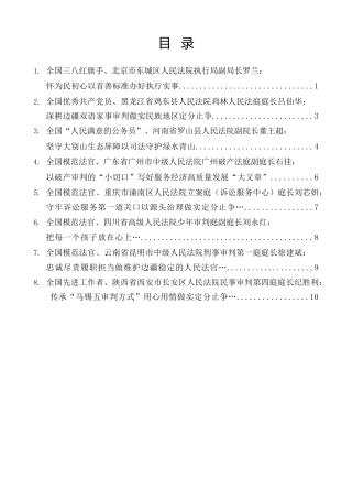 经验交流系列第1592期（8篇）全国法院系统劳模法官代表座谈会发言材料汇编