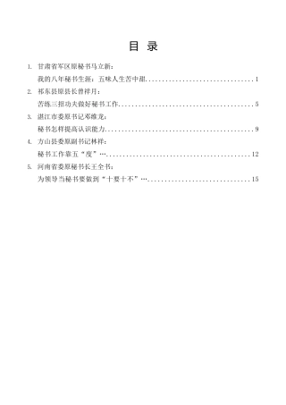 工作经验系列第27期（5篇）2026年8月单位工作经验文章汇编
