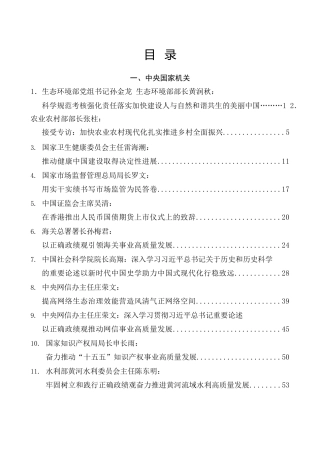 优选讲话系列第125期（29篇）2026年8月省部级主要领导干部公开发表的讲话文章