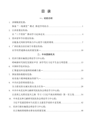 理论系列第68期（33篇）2026年8月党委（党组）理论学习中心组学习文章汇编