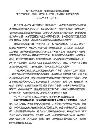 党课讲稿+PPT系列第443期：做好新时代基层工作的重要遵循和行动指南（习近平关于基层工作方法论述）