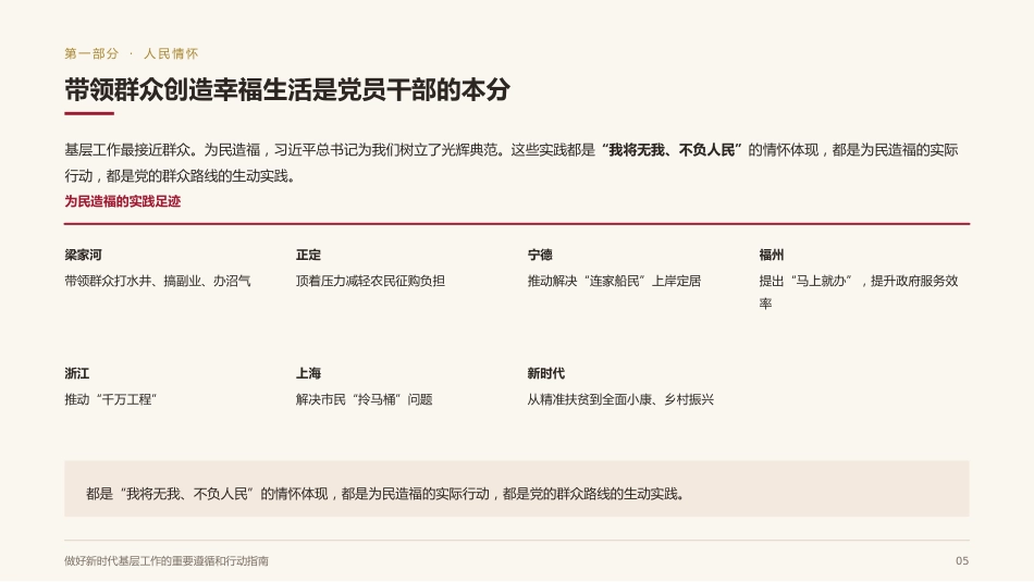党课讲稿+PPT系列第443期：做好新时代基层工作的重要遵循和行动指南（习近平关于基层工作方法论述）_第4页