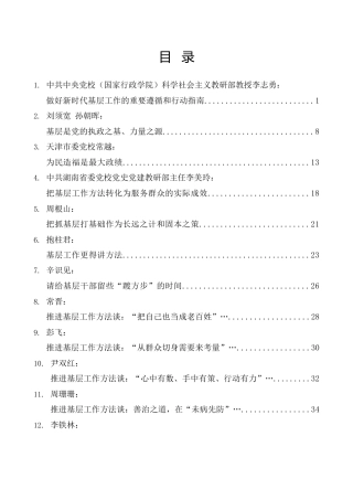 热点系列第899期（35篇）习近平关于基层工作方法论述素材汇编