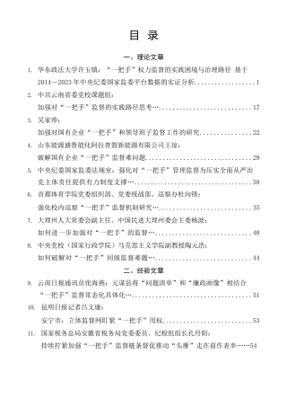 热点系列第900期（47篇）“一把手”监督素材汇编