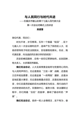 吴道藩：与人民同行与时代共进