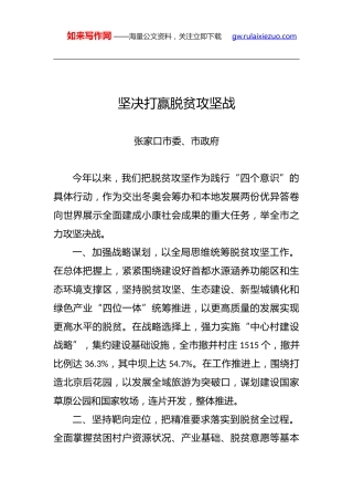 坚决打赢脱贫攻坚战-表态发言