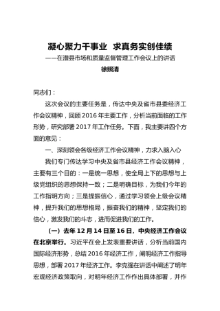 徐照清：凝心聚力干事业求真务实创佳绩