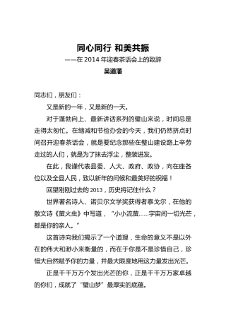吴道藩：同心同行和美共振