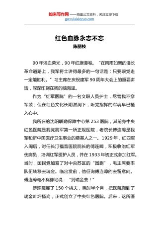 陈丽枝：红色血脉永志不忘