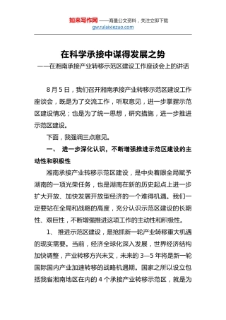 在科学承接中谋得发展之势