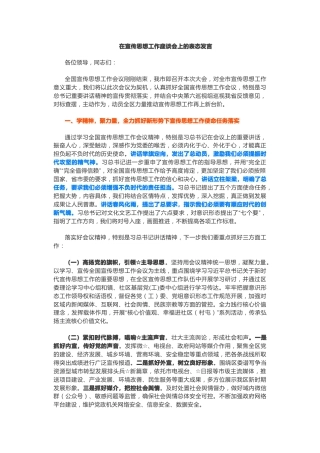 在宣传思想工作座谈会上的表态发言