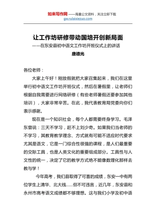 唐德光：让工作坊研修带动国培开创新局面