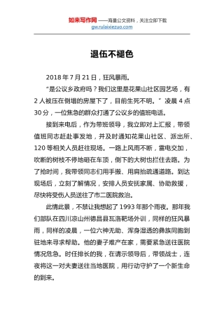 退伍不褪色