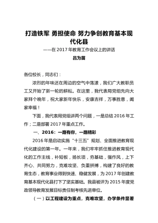 吕为苗：打造铁军勇担使命努力争创教育基本现代化县