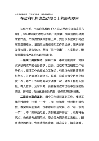 机构改革动员会上的表态发言