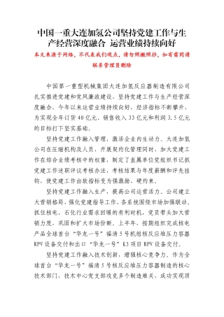 中国一重大连加氢公司坚持党建工作与生产经营深度融合运营业绩持续向好