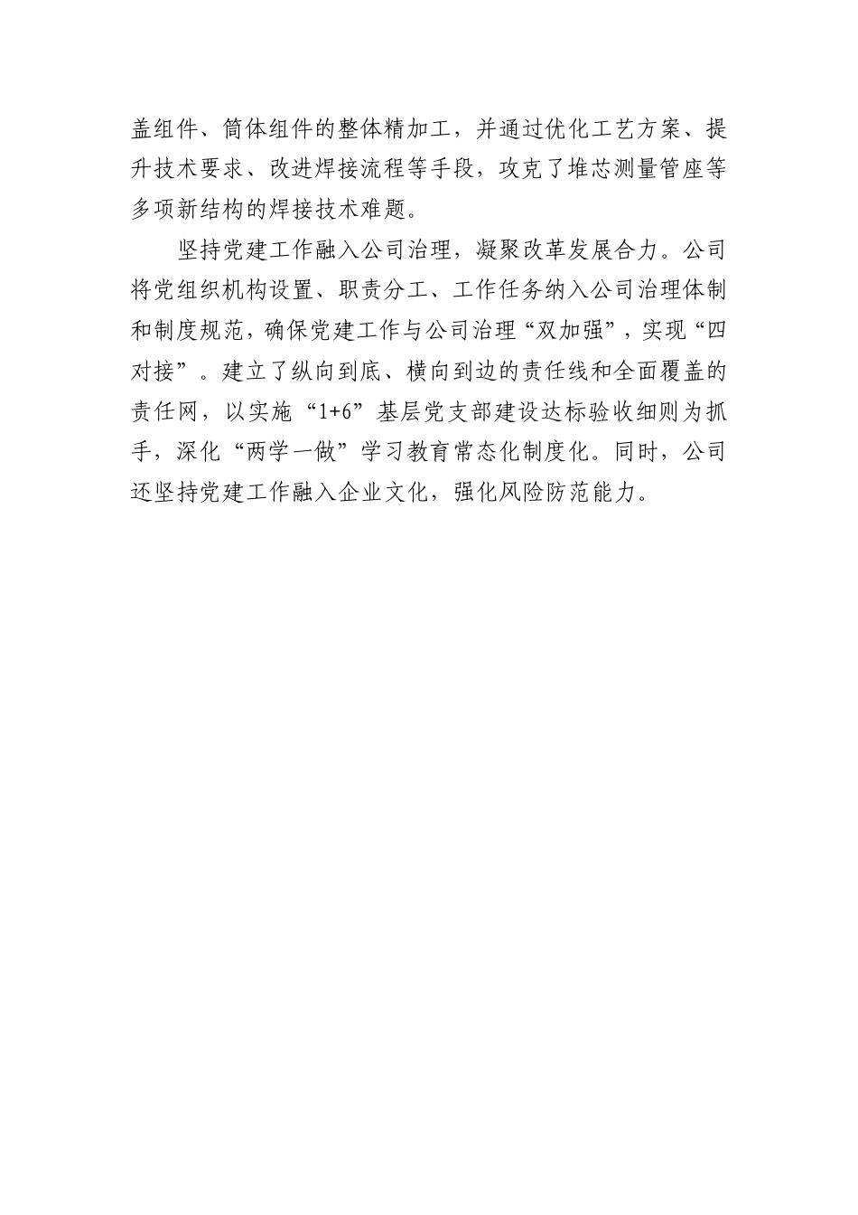 中国一重大连加氢公司坚持党建工作与生产经营深度融合运营业绩持续向好_第1页