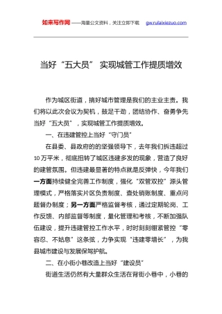 当好“五大员”实现城管工作提质增效