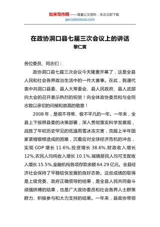 黎仁寅：在政协洞口县七届三次会议上的讲话