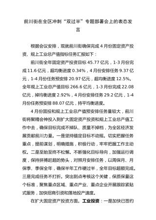 双过半冲刺会表态发言