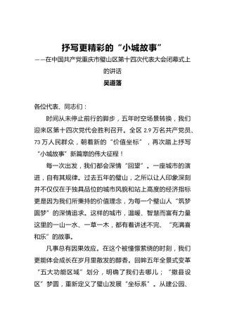 吴道藩：抒写更精彩的“小城故事”