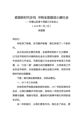吴道藩：紧跟新时代步伐冲刺全面建成小康社会