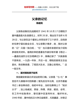 陈建民：父亲的记忆