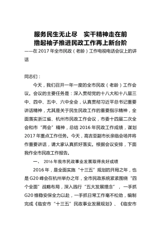 服务民生无止尽实干精神走在前撸起袖子推进民政工作再上新台阶