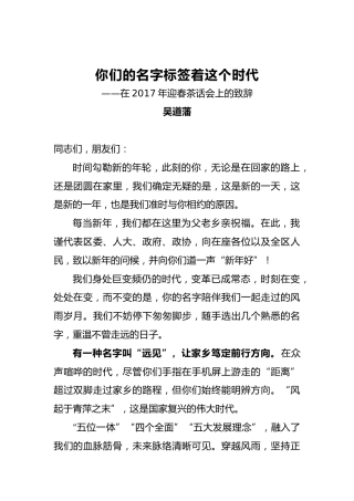 吴道藩：你们的名字标签着这个时代