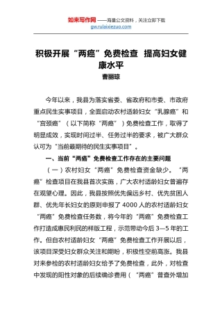 曹丽琼：积极开展“两癌”免费检查提高妇女健康水平