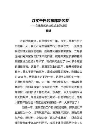 程进：以实干托起东部新区梦