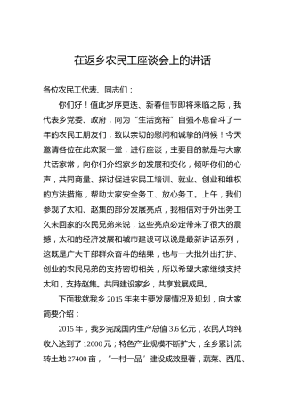 赵集乡：在返乡农民工座谈会上的讲话