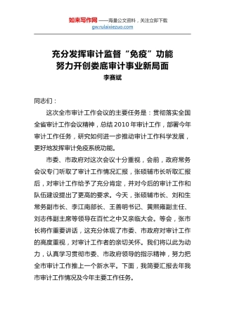 李赛斌：充分发挥审计监督“免疫”功能努力开创娄底审计事业新局面