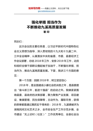 靳印：强化举措担当作为不断推动九溪高质量发展