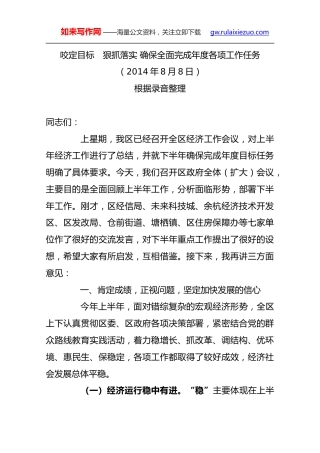 朱华：在区政府全体（扩大）会议上的讲话
