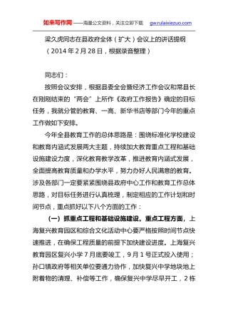 梁久虎：在县政府全体（扩大）会议上的讲话提纲