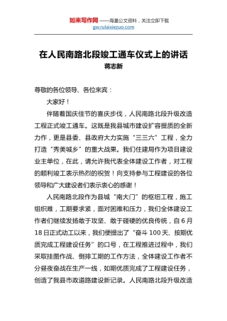 蒋志新：在人民南路北段竣工通车仪式上的讲话