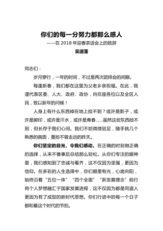 吴道藩：你们的每一分努力都那么感人