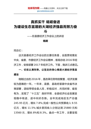杨昶：真抓实干砥砺奋进为建设生态宜居的大湖经济强县而努力奋斗